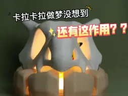 Download Video: 卡拉头套的特殊用途！！