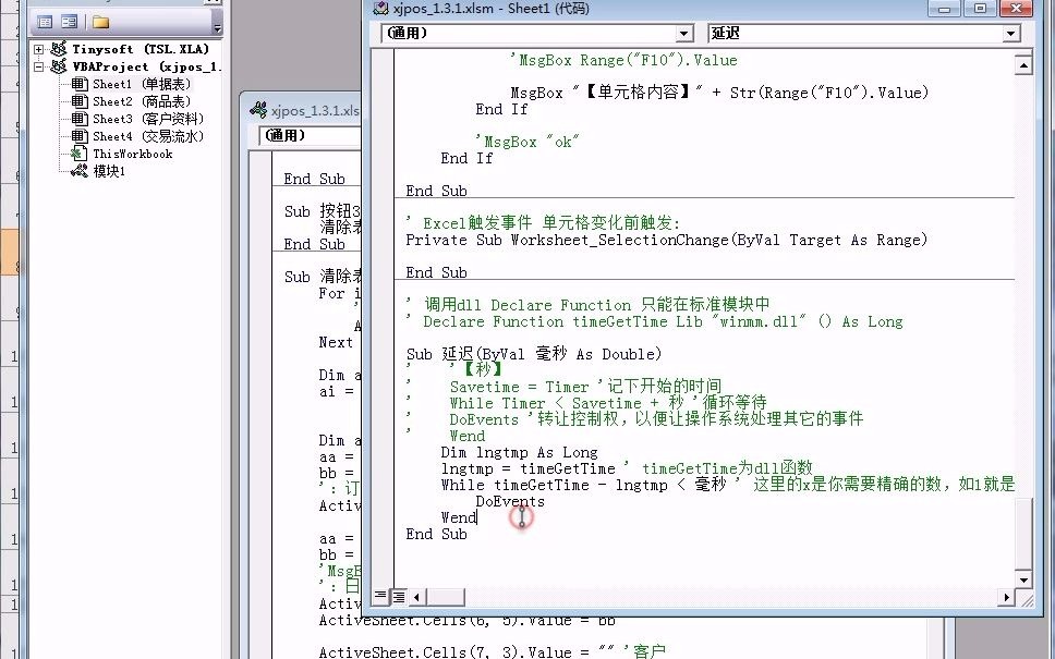 [图]Excel 宏函数和VBA编写 简单进销存交易系统(附源码)，做一个表格数据库，含购物单、商品库存、客户消费记录、销售流水，表格数据库 增删改查