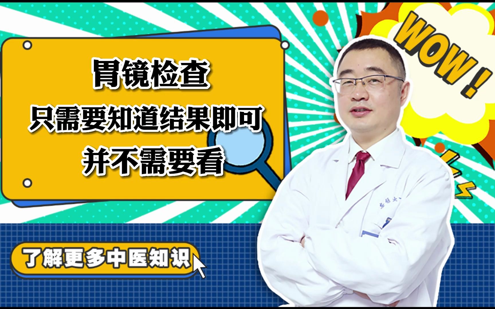 [图]胃镜检查，我只需要知道结果即可，并不需要看