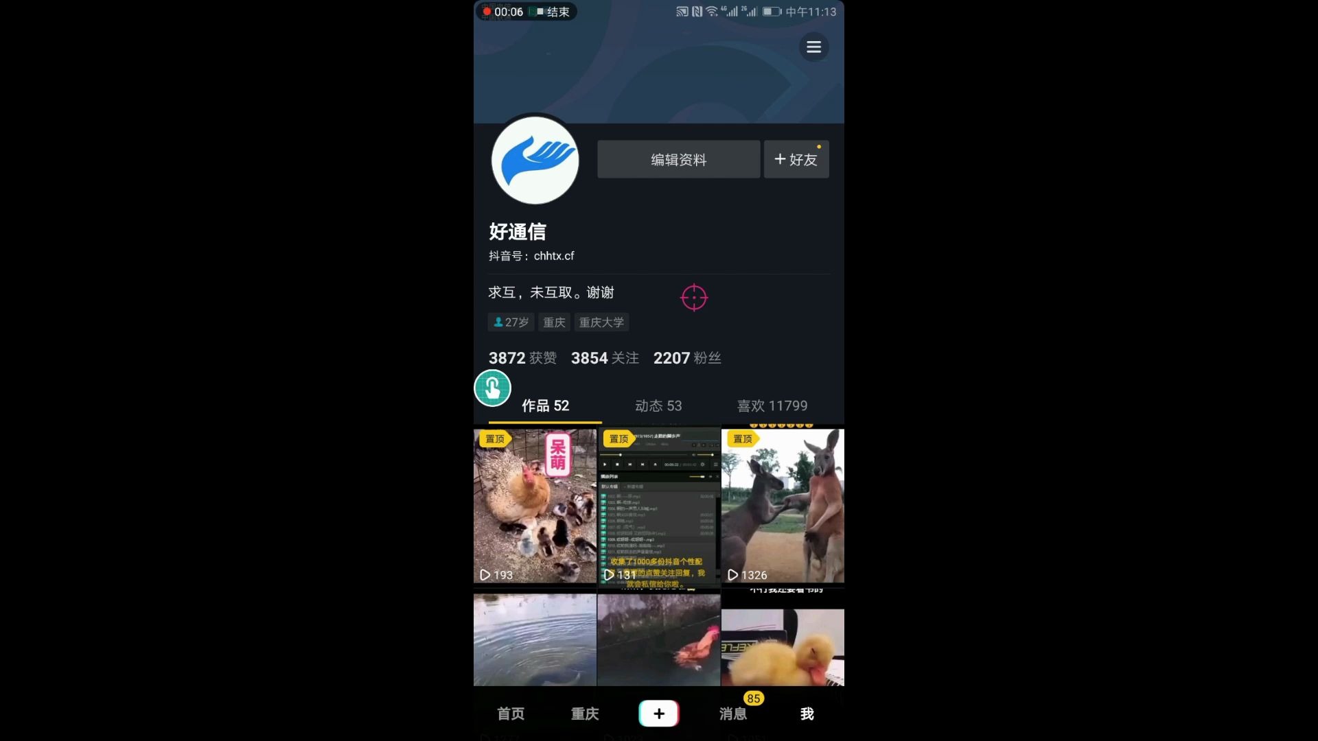 一触即发实现抖音自动私信(上哔哩哔哩bilibili