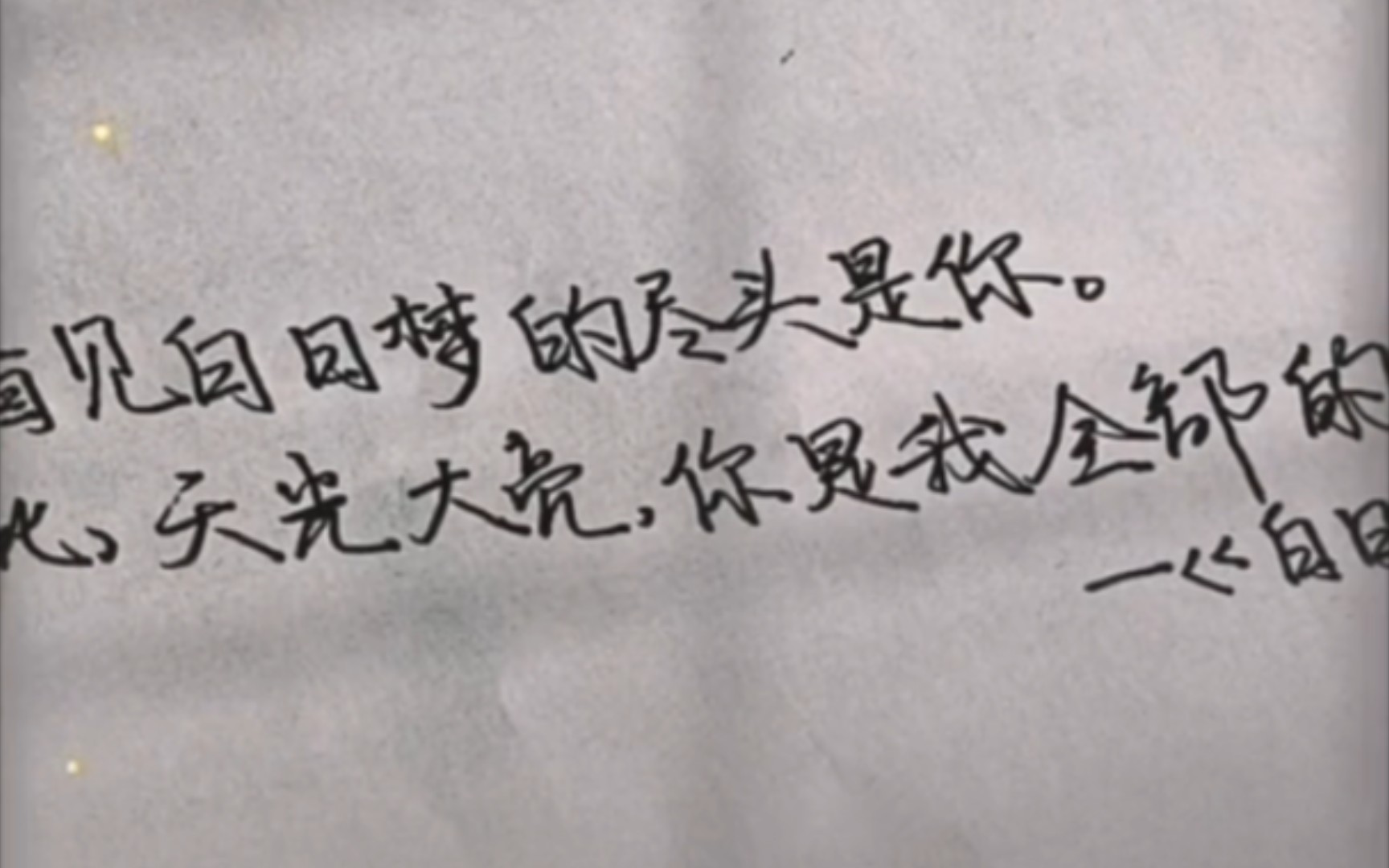 《白日梦我》摘抄