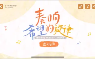 Download Video: 崩坏三薪火公益 网页活动「奏响希望的旋律」 薪火不灭