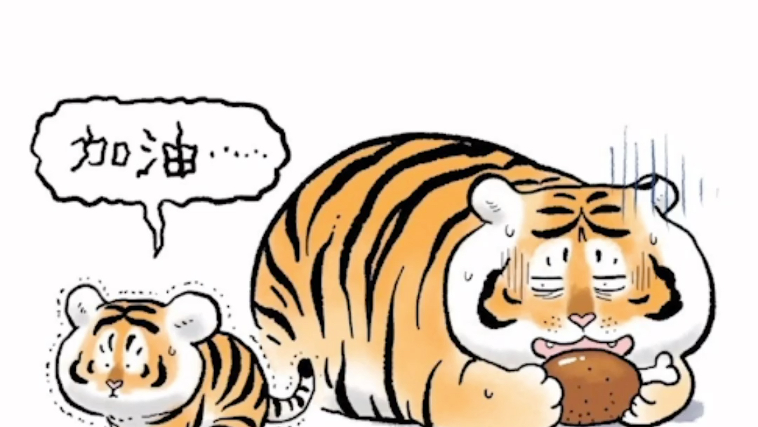 不二马画动物二虎日常我爸已经三天没打我