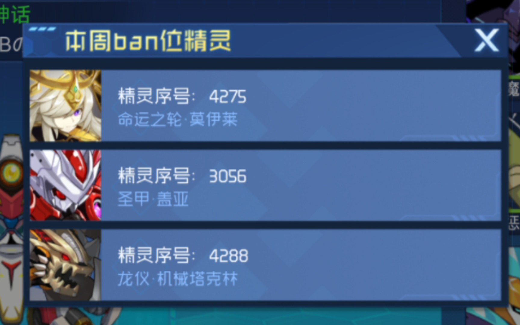 【赛尔号】谁想出来的ban位