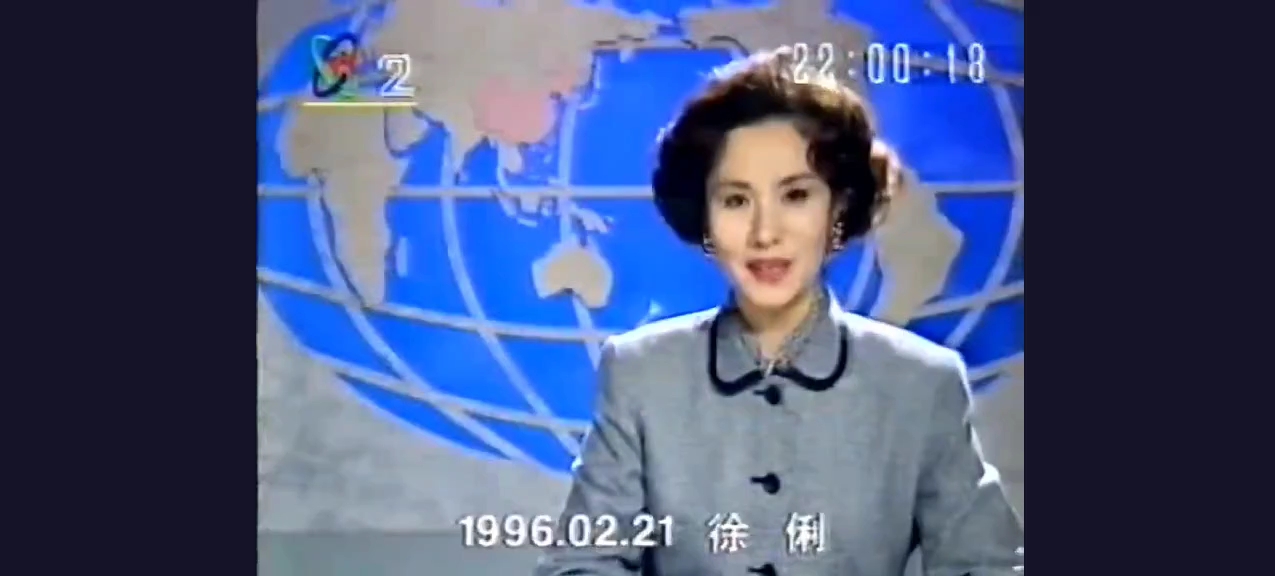 1996年2月21日中国新闻片头加部分总结