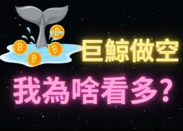 Download Video: 比特币最新行情价格，以太坊接下来怎么走势？b圈博主策略汇总