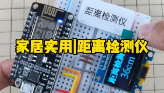 家居实用 距离检测仪