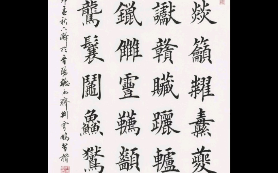 荆霄鹏老师毛笔书法作品欣赏