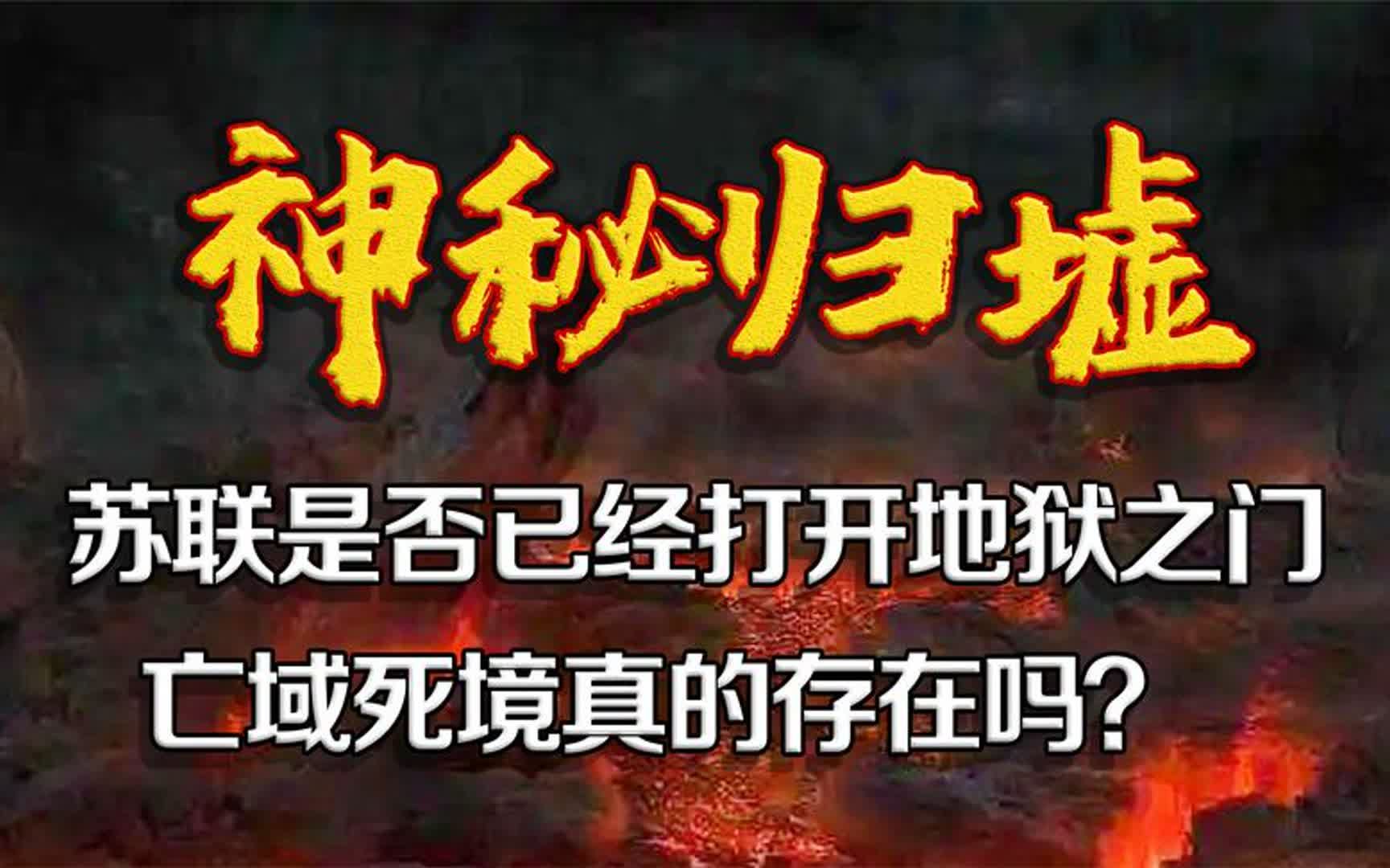 《山海经》中的记载竟是真实的?渤海中奇怪的沟壑就是地狱所在哔哩哔哩bilibili