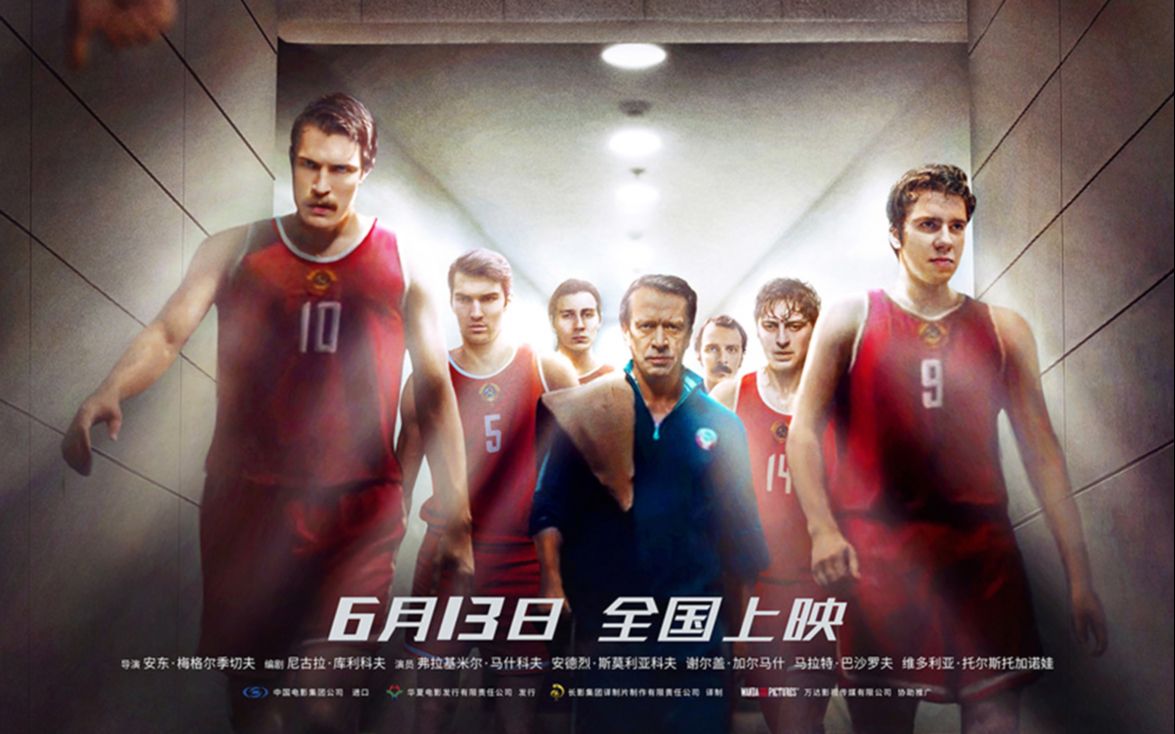 绝杀慕尼黑Движениевверх20191080p豆瓣83热血篮球大片