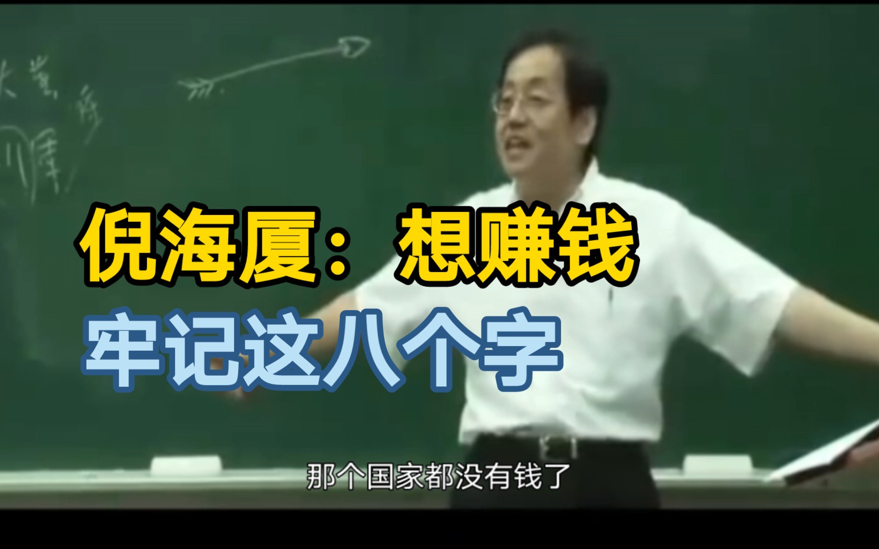 倪师:古代超有名经济学家计然赚钱的八字真言哔哩哔哩bilibili