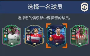 Download Video: 【FIFA23】93+挑选欧了!～欧了!!!!!