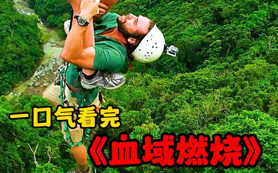 一口气看完《血域燃烧》+《传奇锁匠》哔哩哔哩bilibili