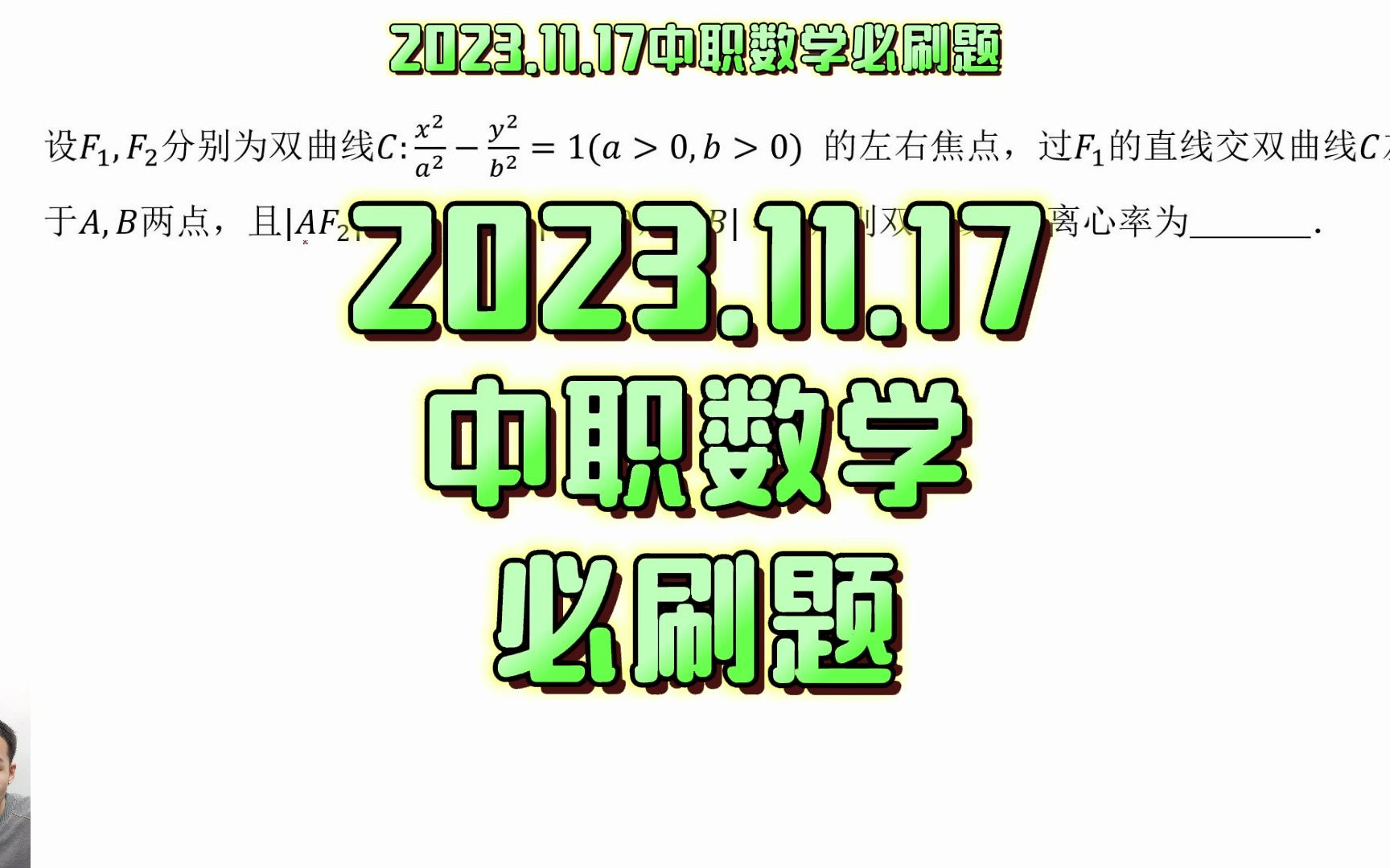 2023.11.17中职数学必刷题哔哩哔哩bilibili