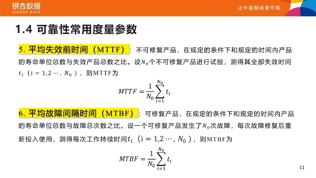 《可靠性工程师必备知识》第一章第四节《可靠性常用度量参数6》哔哩哔哩bilibili