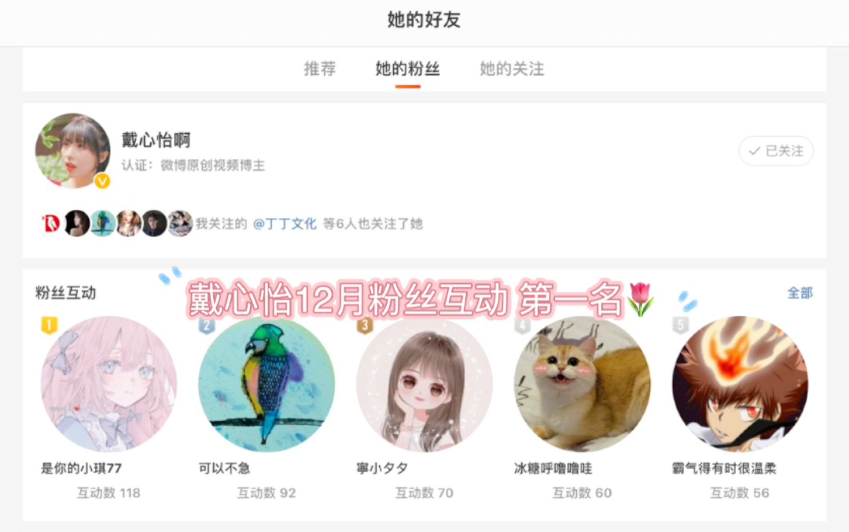 戴心怡和周亦燃的忠实粉丝小琪哔哩哔哩bilibili