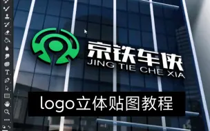 Download Video: 【logo贴图教程】十秒钟教会你如何把扁平的标志图片变成立体的贴图效果