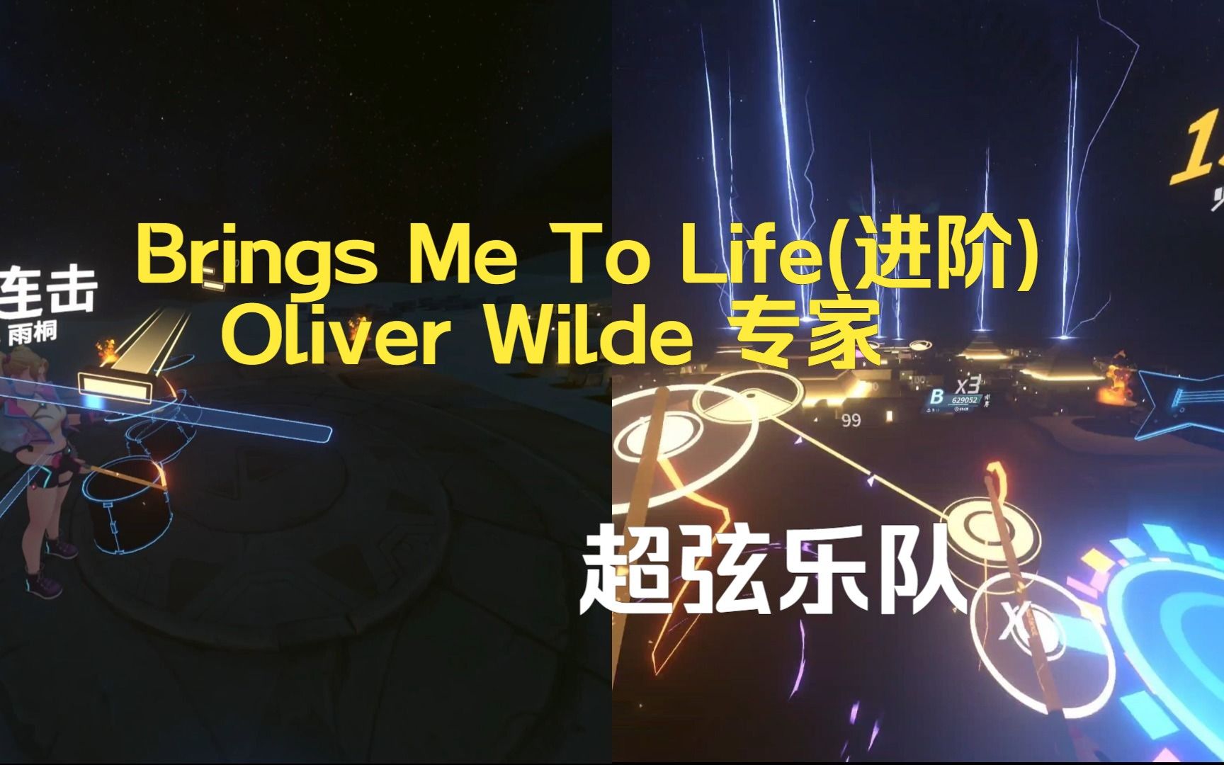 [图]Brings Me To Life(进阶) Oliver Wilde 专家