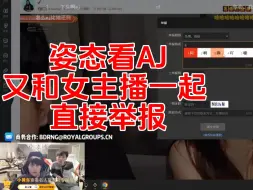 Download Video: 姿态看AJ 又和女主播一起  直接举报