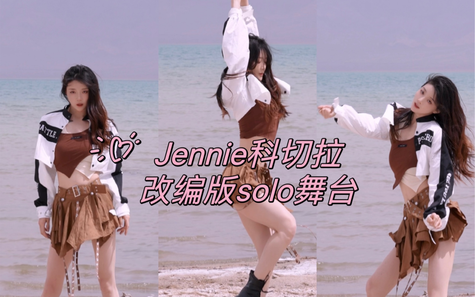 可鲁克湖边跳Jennie科切拉改编版solo!好爱blackpink!曼谷演唱会见叭~哔哩哔哩bilibili