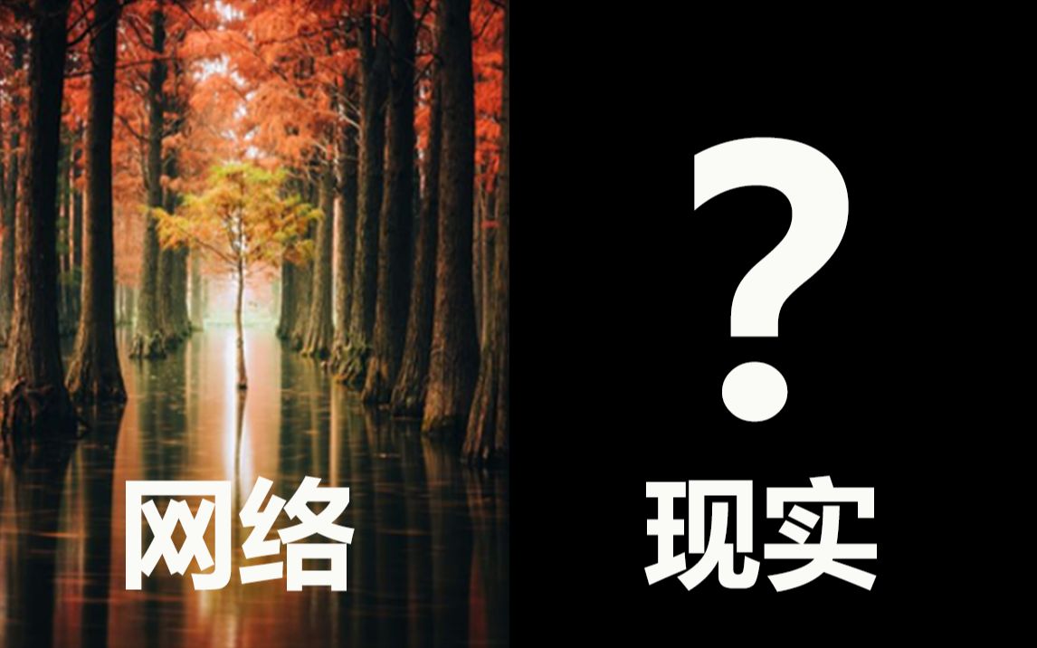 神仙美图的真实取景地到底怎么样?哔哩哔哩bilibili