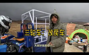 Download Video: 旅行半路改房车：终于改好了