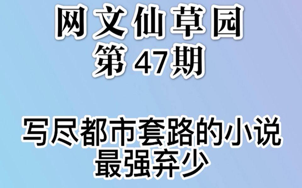 豪门大少叶默被京城第一美女退婚,谁知他是修仙者穿越而来哔哩哔哩bilibili