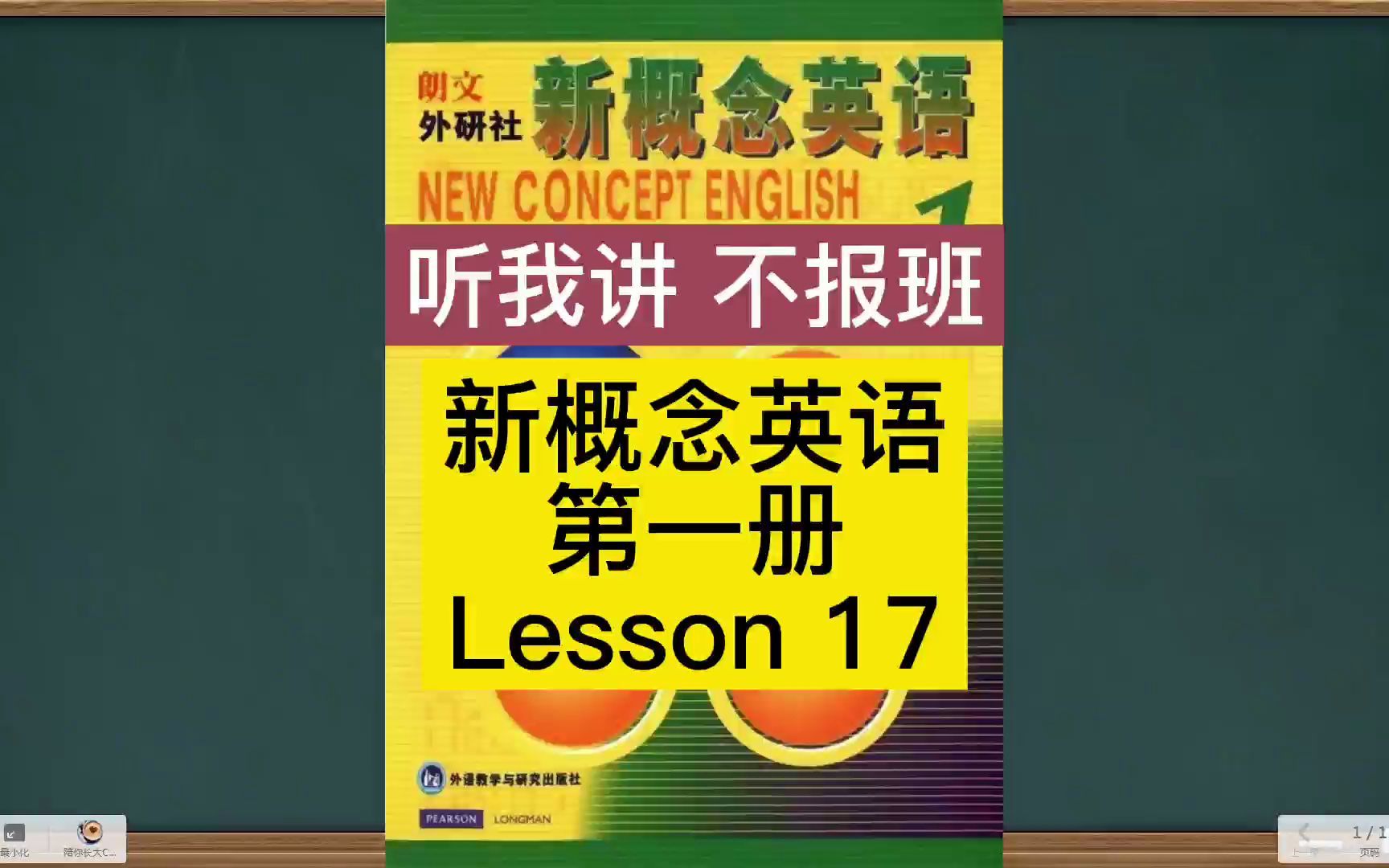 [图]新概念英语第一册 Lesson 17 课文 单词 听力