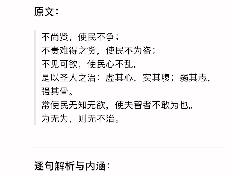 道德经第三章哔哩哔哩bilibili