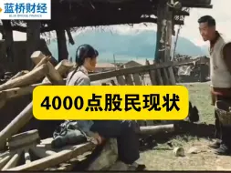 【股民之家】你俩都是韭菜，正好凑一斤，太真实了....