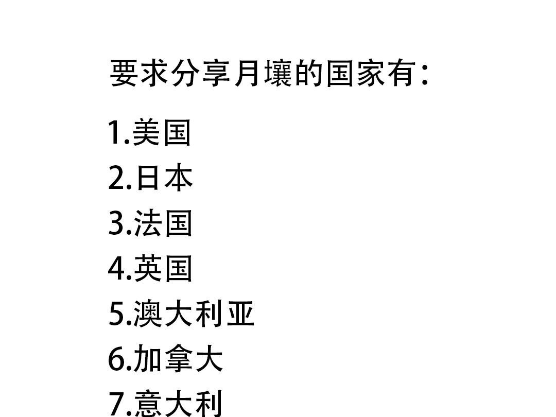 向嫦娥六号发贺电和要求中国分享月壤的国家哔哩哔哩bilibili