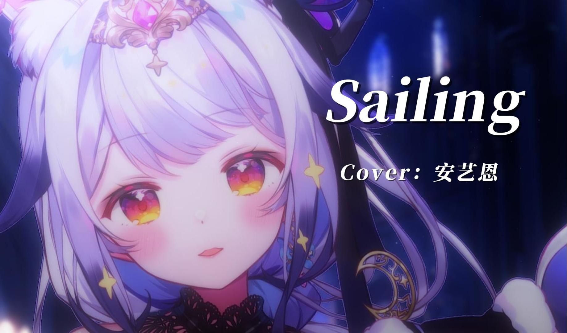 神婆歌曲「Sailing」中文填词,好怪,上头了!哔哩哔哩bilibili