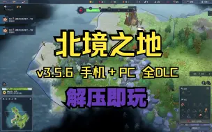 Descargar video: 安卓手机游戏《北境之地》全DLC+直装版，超好玩的模拟经营战略游戏