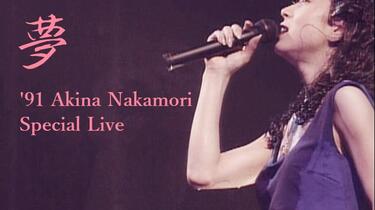 中森明菜】梦'91 Special Live（DVD版）（中字）_哔哩哔哩_bilibili