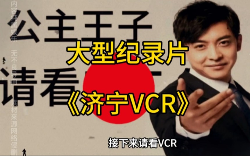 [图]大型纪录片《济宁VCR》