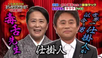 日综 200516 極上空間 藤本敏史 哔哩哔哩 Bilibili