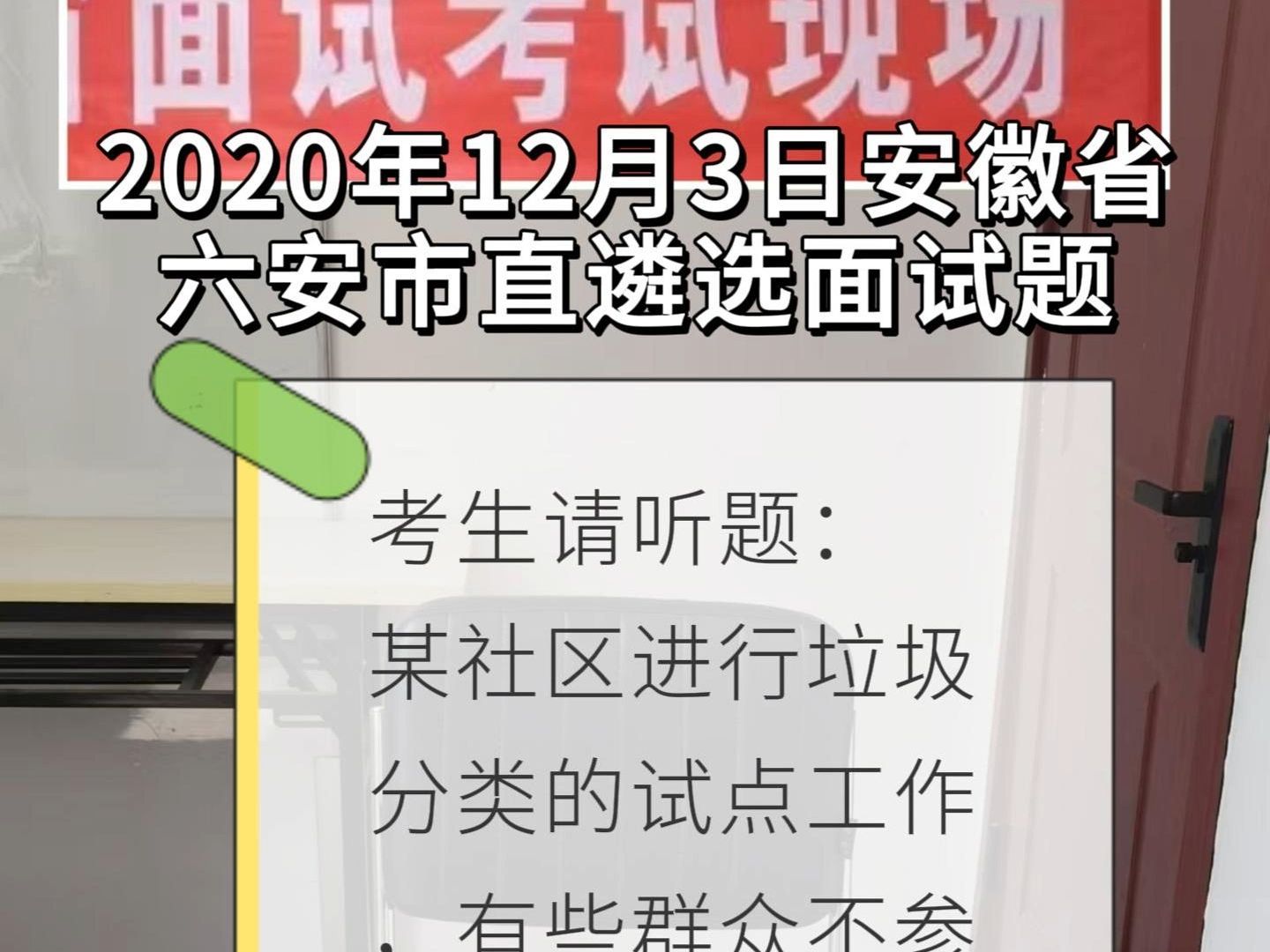 每日面试题目解析:2020年12月3日安徽省六安市直遴选面试题哔哩哔哩bilibili