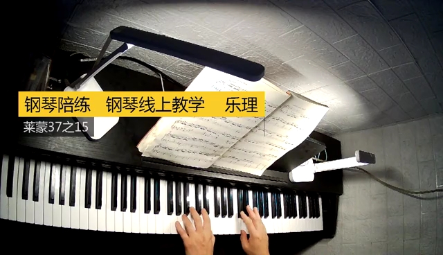 [图]莱蒙钢琴练习曲，作品37之15