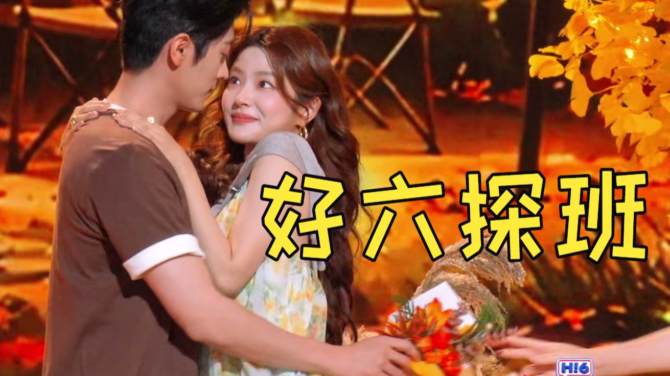 丞磊:我收不住劲怎么办?徐若晗:我会打回去的!玉簟秋好六彩排！