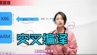 做嵌入式开发必考的一个问题：什么是交叉编译？