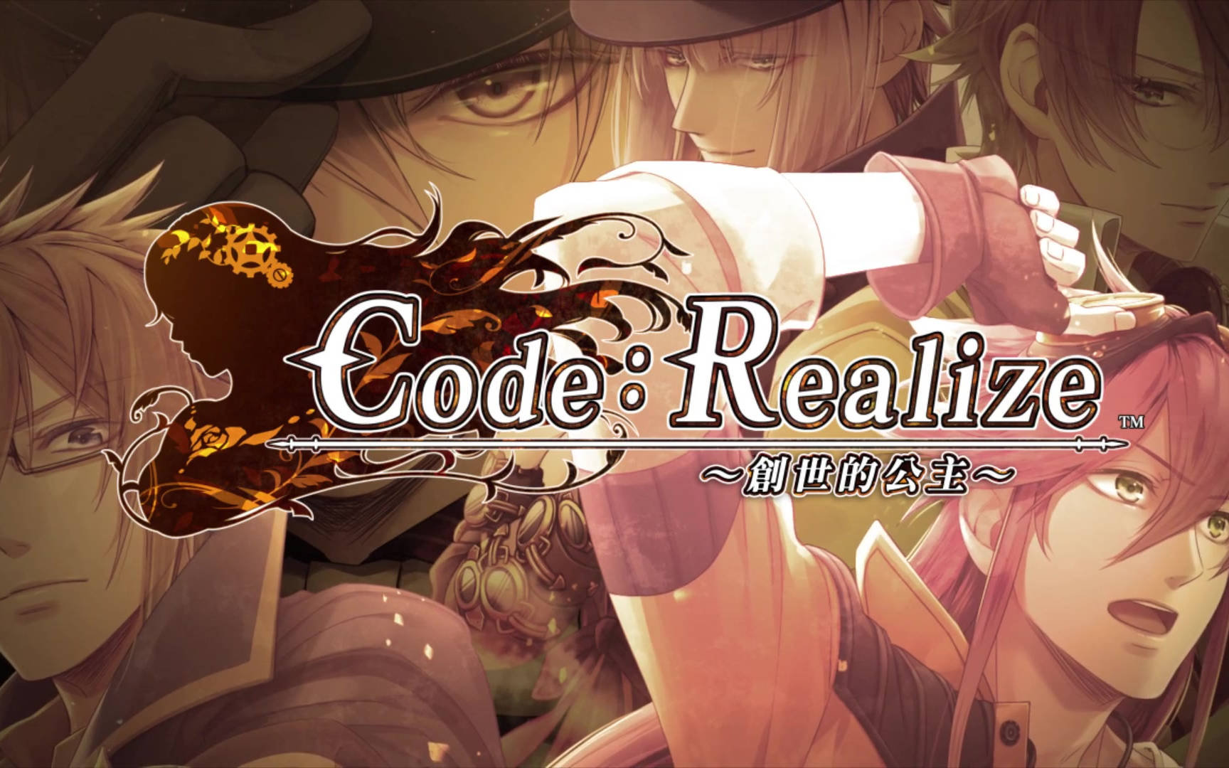 [图]【NS繁中】Code:Realize 创世的公主 共通章 （更新中）