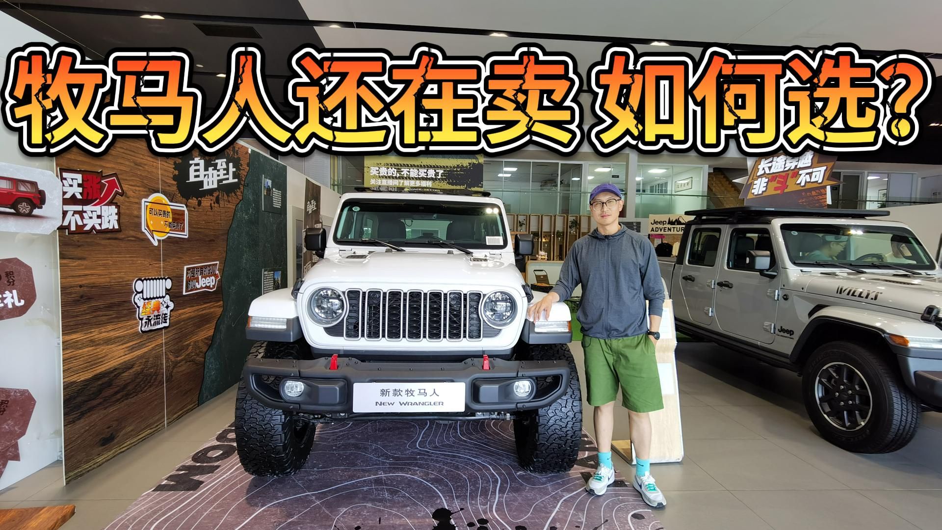 国内仍在售,JEEP牧马人是一代神车!50万左右入手为信仰吗?哔哩哔哩bilibili