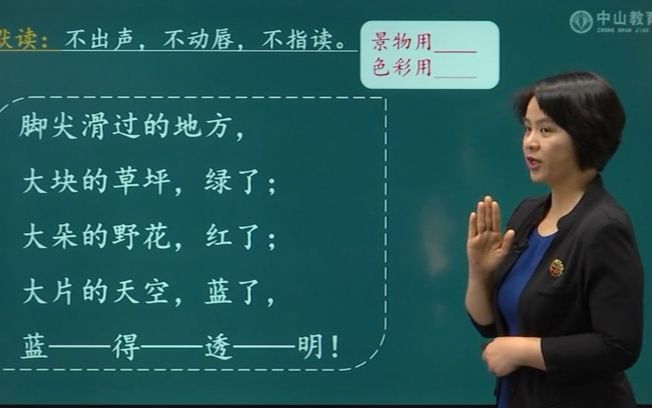 [图]4月13日 二年级语文 8 彩色的梦（第二课时） 中山市石岐中心小学 黄爱珍 OK