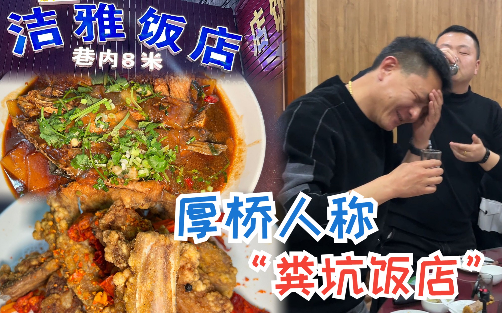 [图]无锡厚桥知名老饭店，当地人几乎都吃过，这里酒风彪悍提杯就是干！