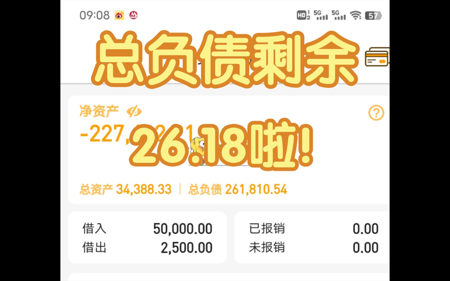 [图]总负债剩余26.18万啦！！我的负面情绪也恢复了！