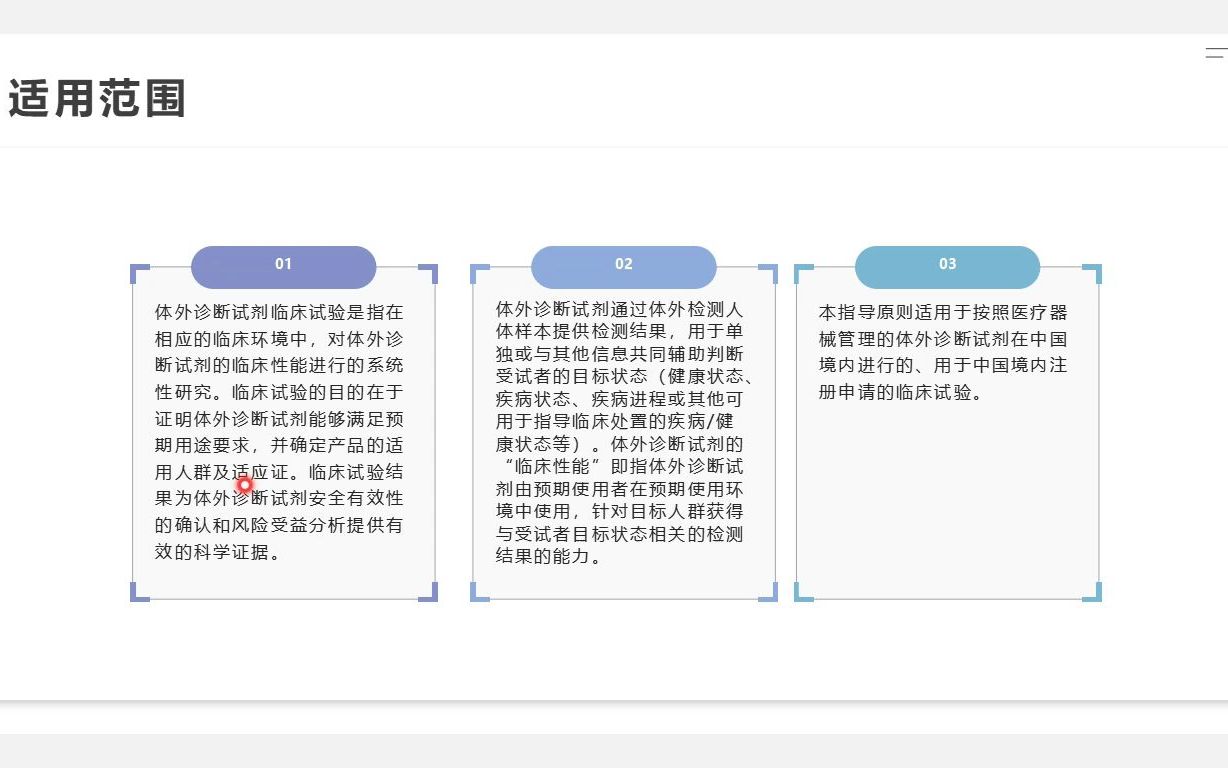 体外诊断试剂临床试验技术指导原则哔哩哔哩bilibili