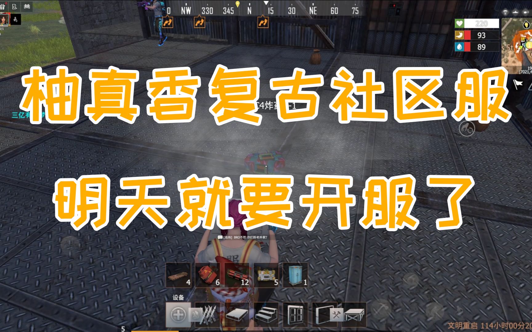 文明重启:柚真香复古社区服,明天开服,各位抓紧进来看看!