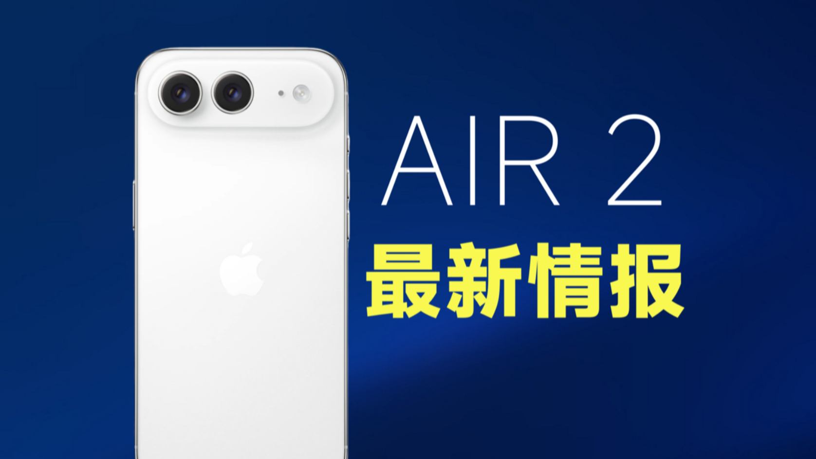 iPhoneAir2会同时拥有双摄和FaceID