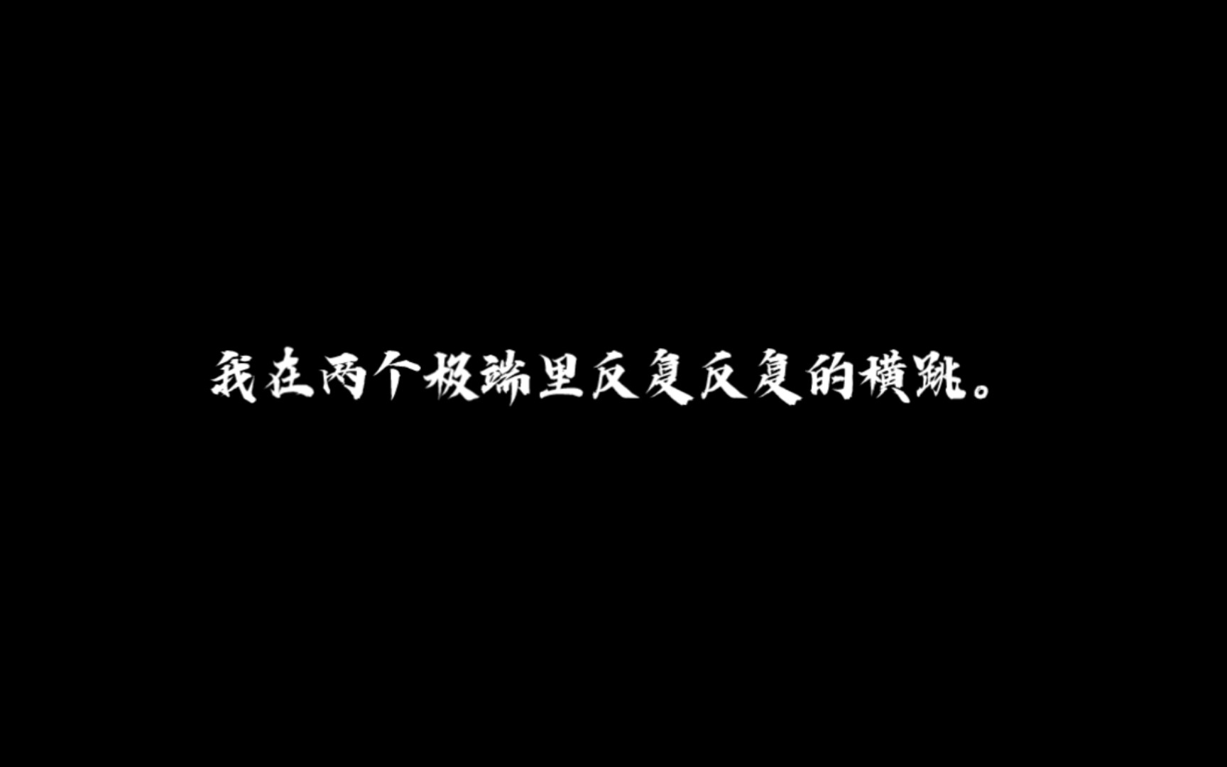 [图]我真的不想活下去了，就当我运气不好高攀不起人间