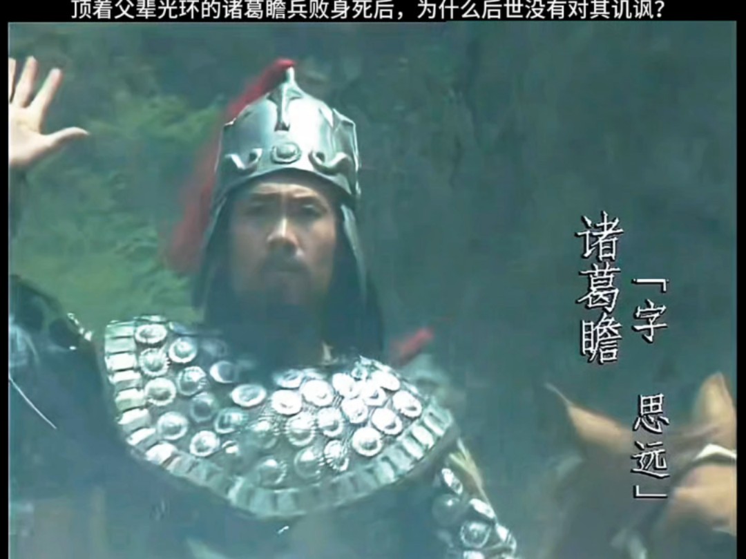 诸葛瞻父子领兵御敌